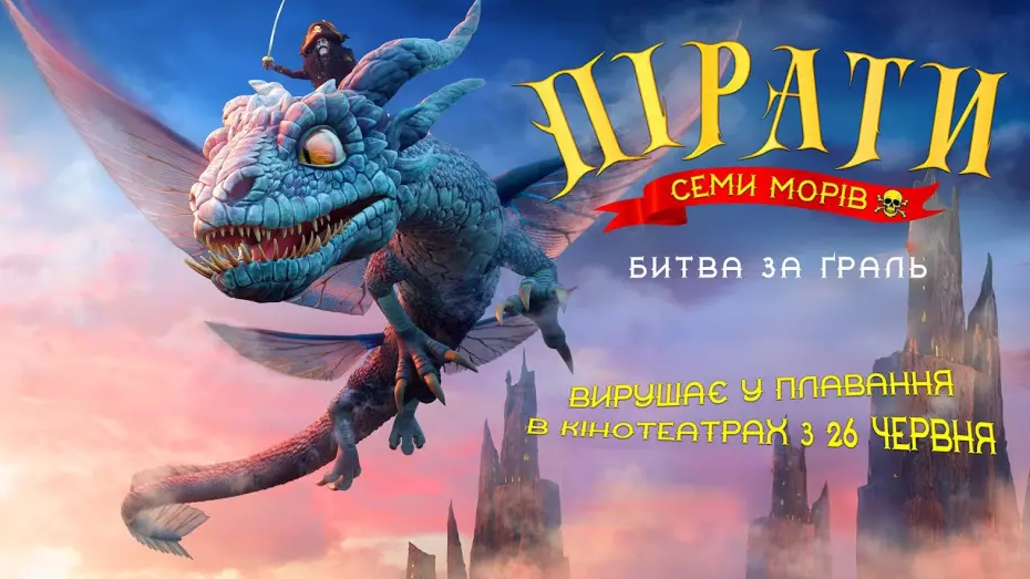 Watch film Kaptein Sabeltann og Grevinnen av Gral | Офіційний трейлер