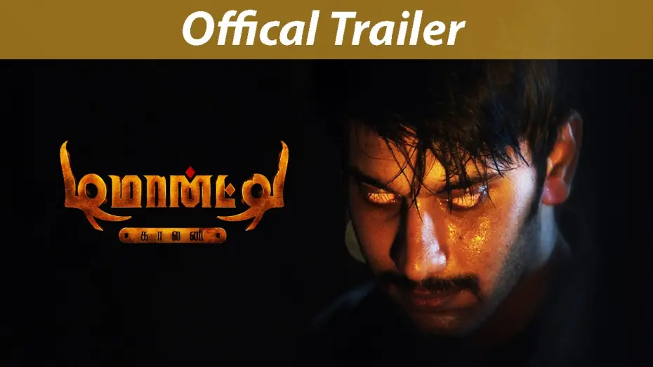 Watch film Demonte Colony | Demonte Colony Official Trailer | Arulnithi | Keba Jeremiah