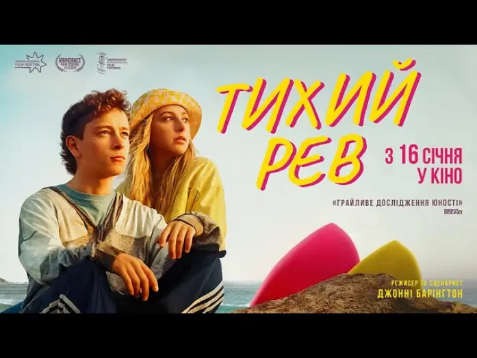 Watch film Silent Roar | ТИХИЙ РЕВ З 16 СІЧНЯ 2025 / SILENT ROAR, офіційний трейлер