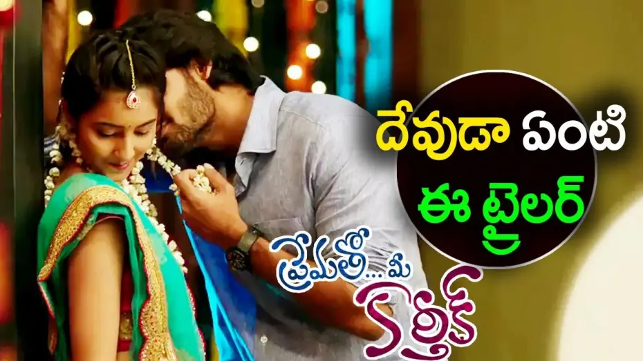 Watch film Prematho Mee Karthik | Prematho Mee Karthik Theatrical Trailer 2017 | Latest Telugu Movie 2017 | Sahithimedia