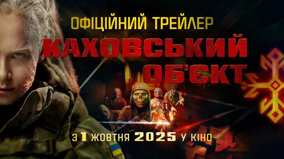 Watch film The Dam | Офіційний трейлер