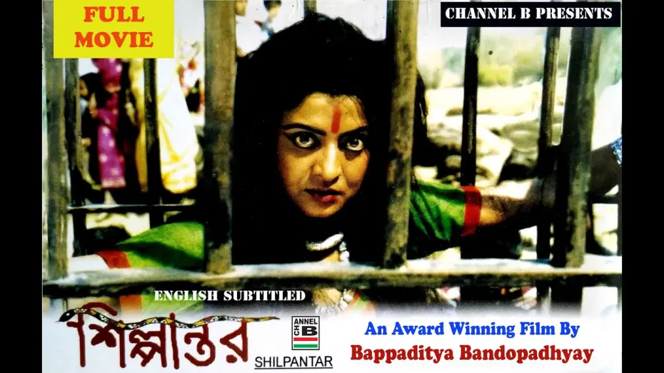 Watch film Colours of Hunger | Silpantar | শিল্পান্তর | Bengali Full Movie | Subtitled | Award Winning | Bappaditya Bandopadhyay