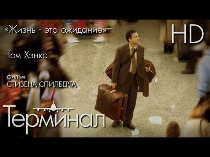 Watch film The Terminal | Терминал (2004) - Дублированный Трейлер HD