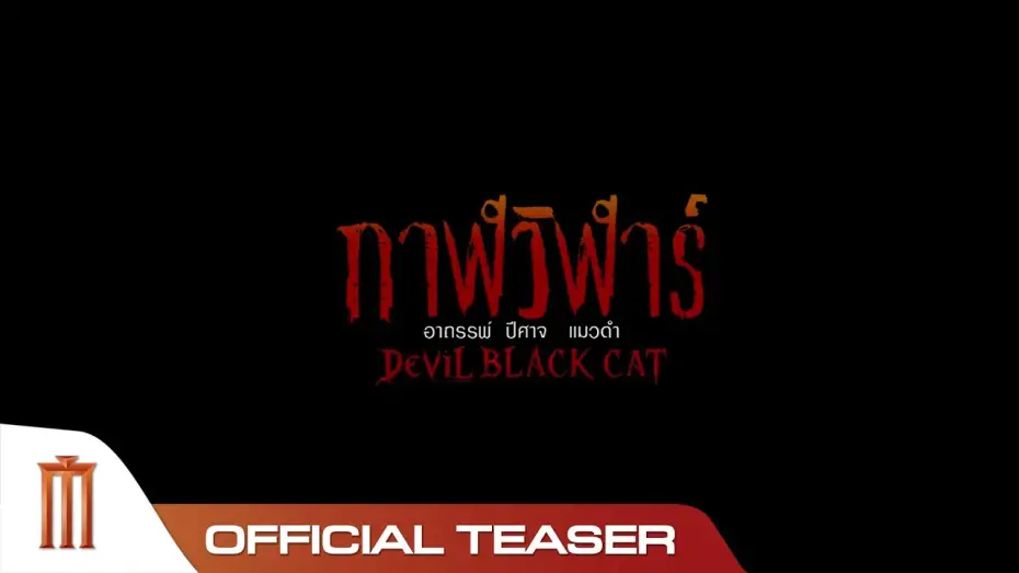 Watch film Devil Black Cat | กาฬวิฬาร์ - Official Teaser