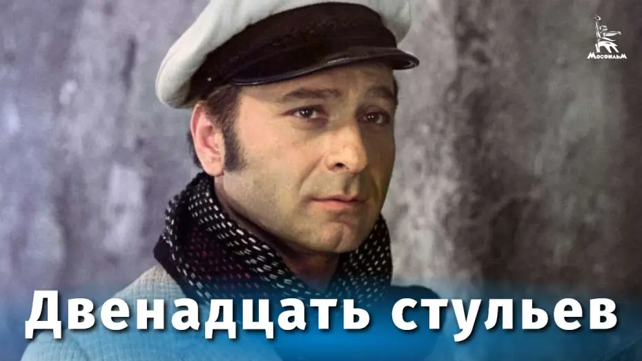 Watch film 12 Chairs | Twelve chairs (comedy, dir. Leonid Gaidai, 1971) Full Movie