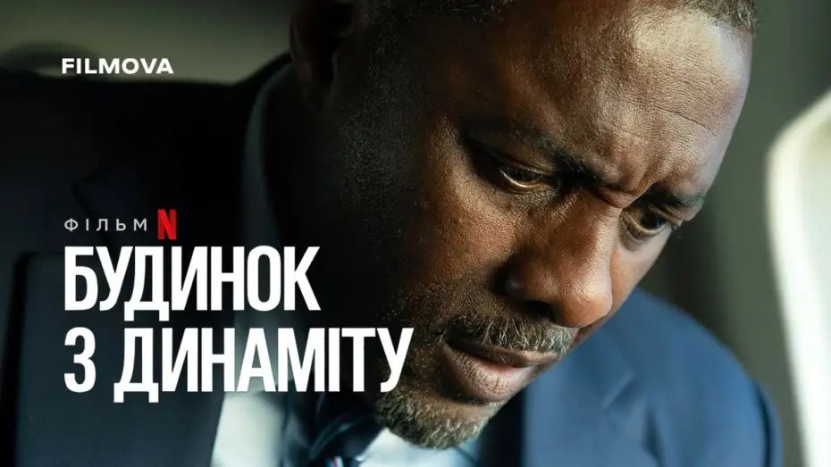 Watch film A House of Dynamite | Український дубльований трейлер