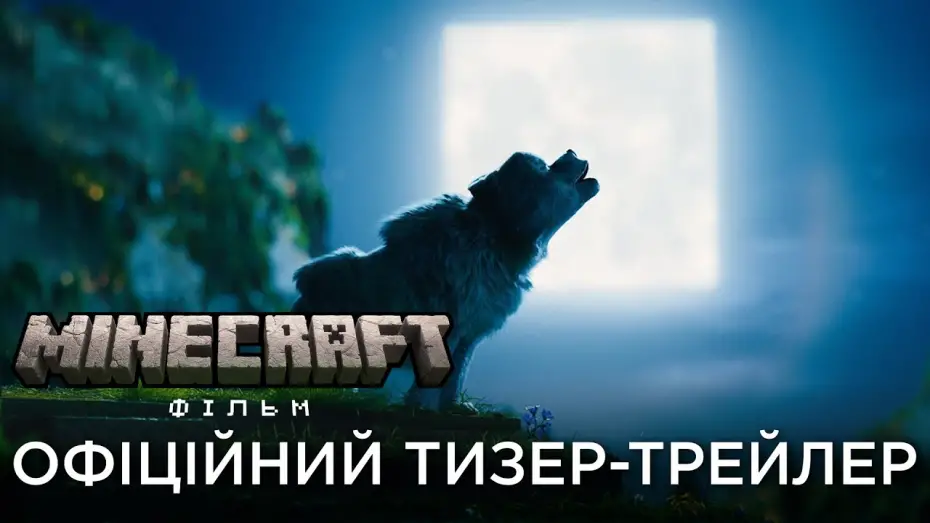 Watch film Minecraft | Офіційний український тизер-трейлер