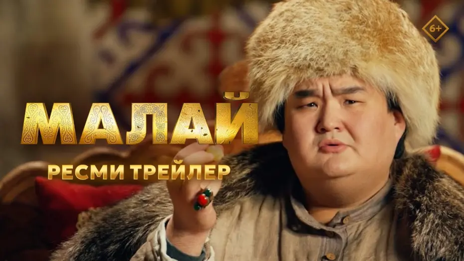 Watch film Малай | Малай | Ресми трейлер | 13.03.2025