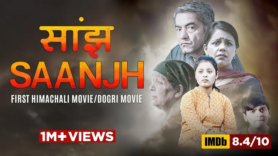 Watch film Saanjh | Saanjh | Rishton Ki Saanjh | Pahari Movie, Dogri Movie, Himachal Movie