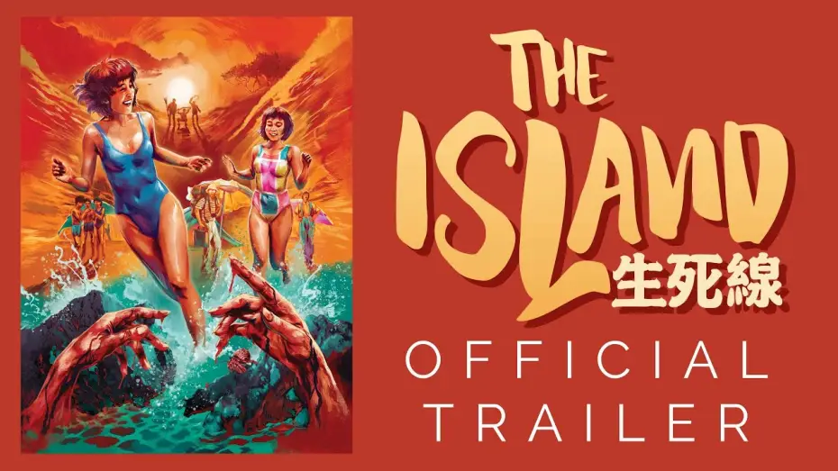 Watch film The Island | Masters of Cinema Trailer [Subtitled]