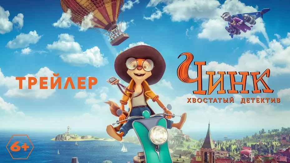 Watch film Detective Chirp & the Golden Beehive | Чинк: хвостатый детектив - трейлер