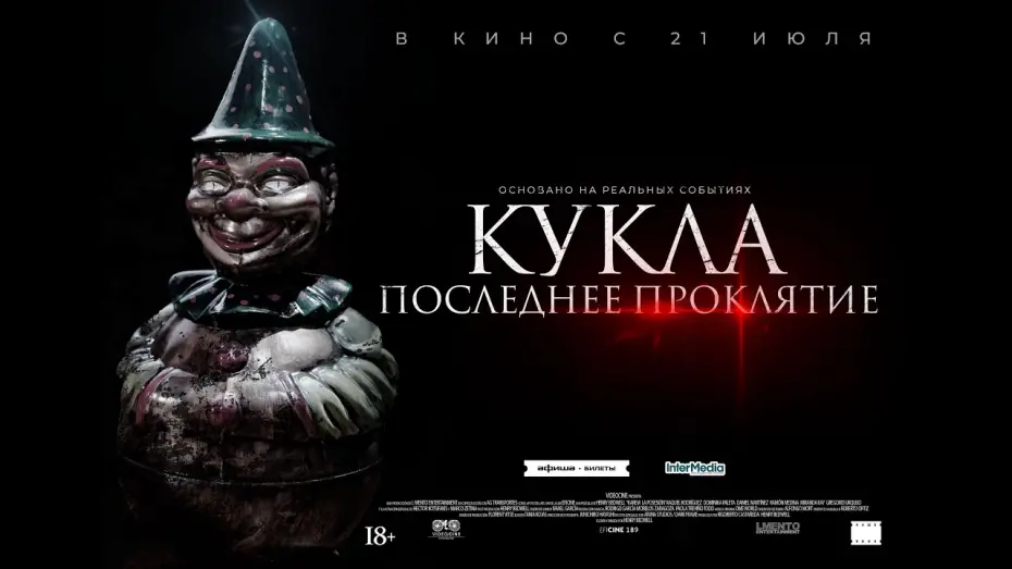 Watch film Karem the Possession | трейлер мексиканского ужастика КУКЛА. ПОСЛЕДНЕЕ ПРОКЛЯТИЕ, в кино с 14 июля