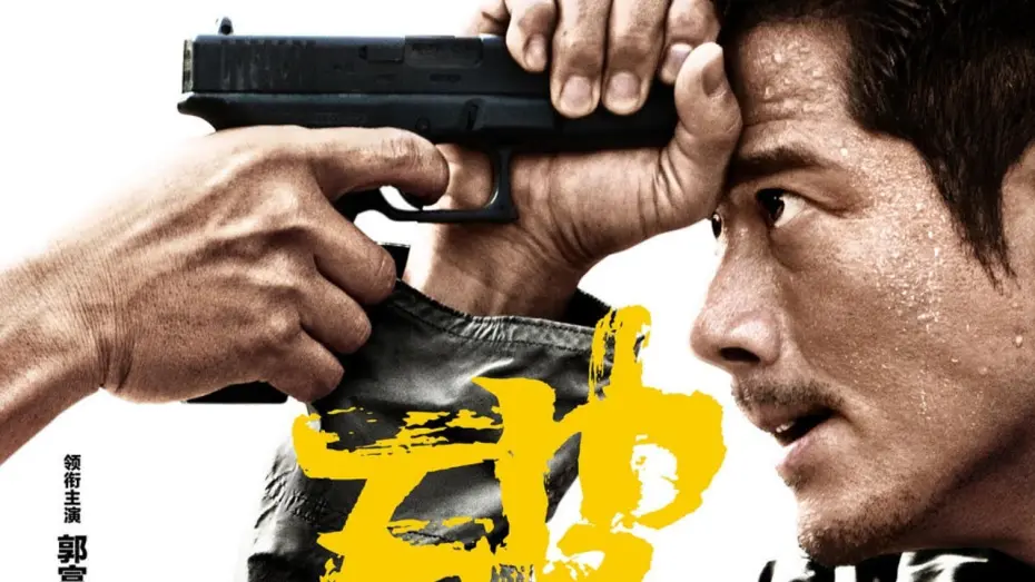 Watch film Peace Breaker | Trailer