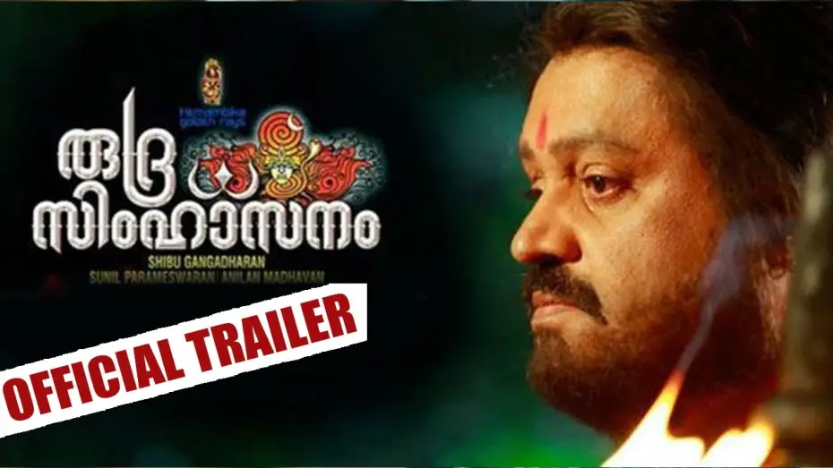 Watch film Rudra Simhasanam | Rudra Simhasanam | Official Trailer | Suresh Gopi, Nikki Galrani | Manorama Online