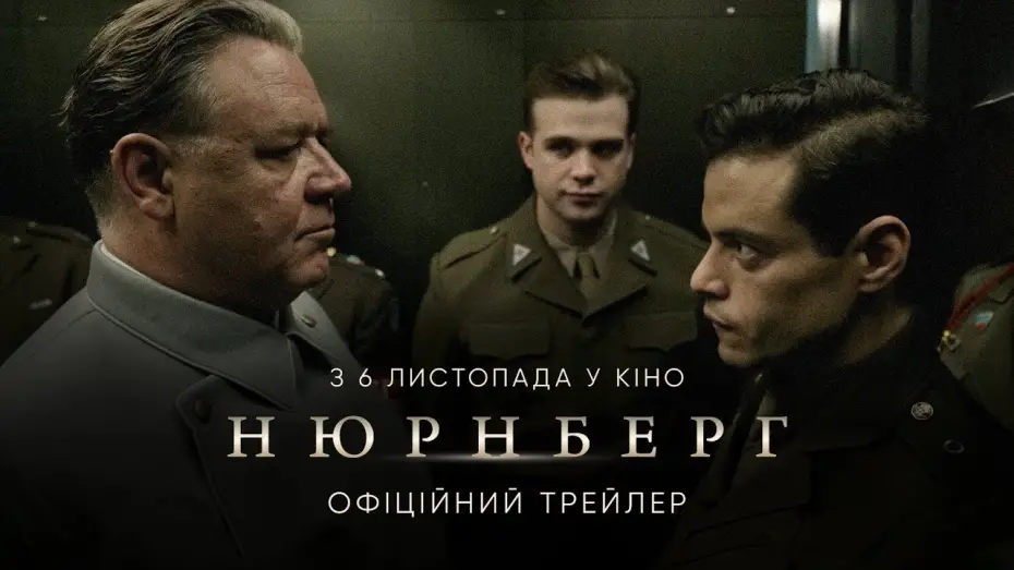Watch film Nuremberg | Офіційний тизер-трейлер