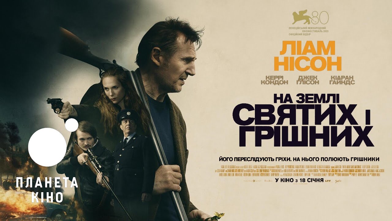 Watch film In the Land of Saints and Sinners | На землі святих і грішних - офіційний трейлер (український)