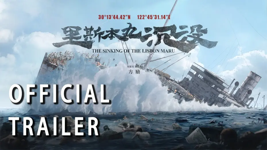 Watch film The Sinking of the Lisbon Maru | Official Trailer
