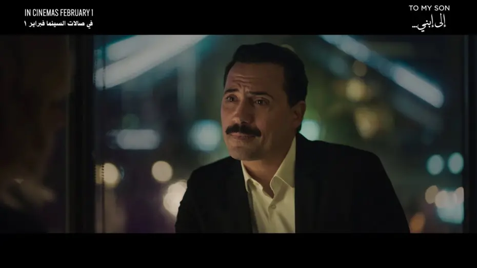 Watch film To My Son | التريلر الرسمي لفيلم إلى إبني من بطولة وإخراج ظافر العابدين