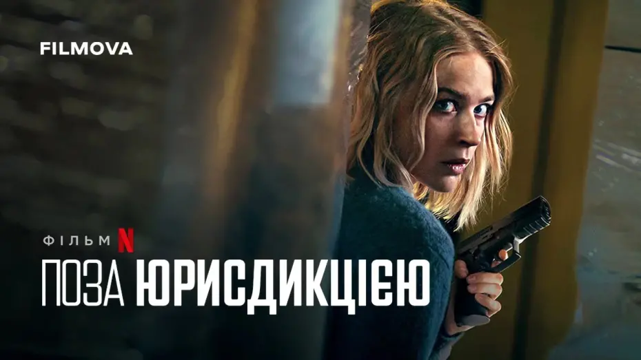 Watch film Exterritorial | Український дубльований трейлер