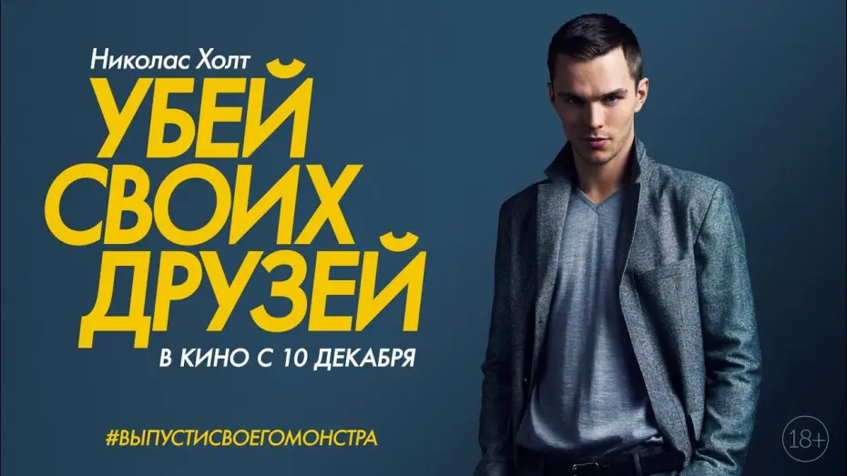 Watch film Kill Your Friends | Убей своих друзей (Kill Your Friends) // официальный дублированный трейлер