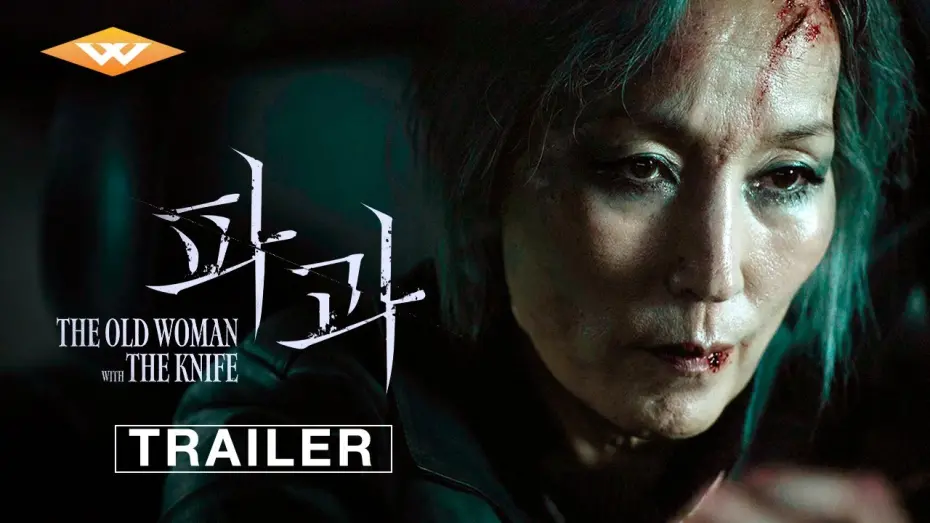 Watch film The Old Woman with the Knife | THE OLD WOMAN WITH THE KNIFE - Official Trailer | Starring Lee Hye-young | In Theaters May 16