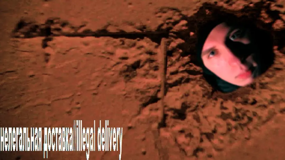 Watch film нелегальная доставка//illegal delivery | нелегальная доставка//illegal delivery