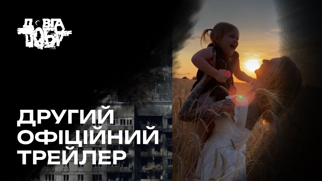 Watch film The Hardest Hour | ДРУГИЙ ОФІЦІЙНИЙ ТРЕЙЛЕР СТРІЧКИ «ДОВГА ДОБА»