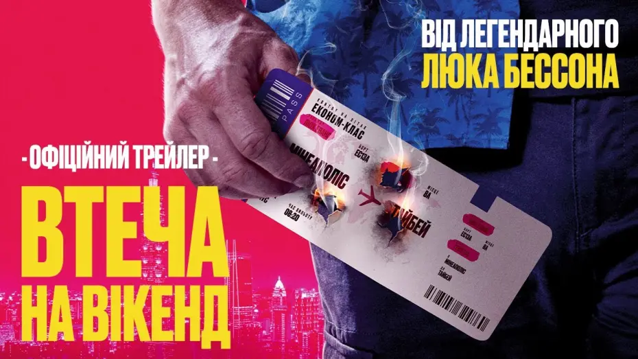 Watch film Weekend in Taipei | Офіційний трейлер