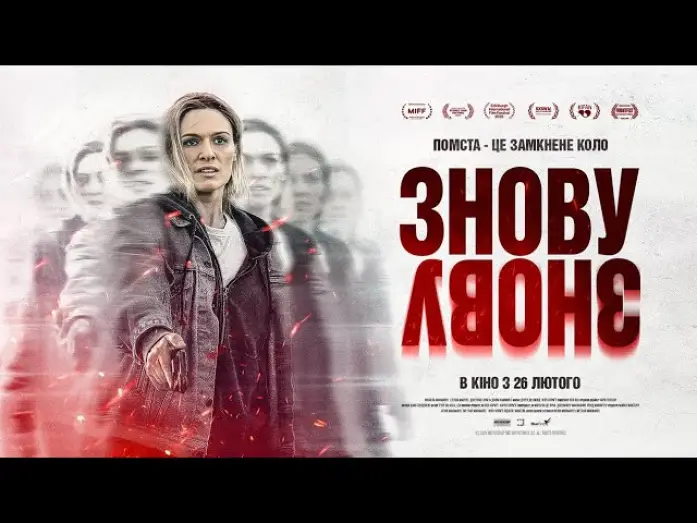 Watch film Redux Redux | Офіційний трейлер українською