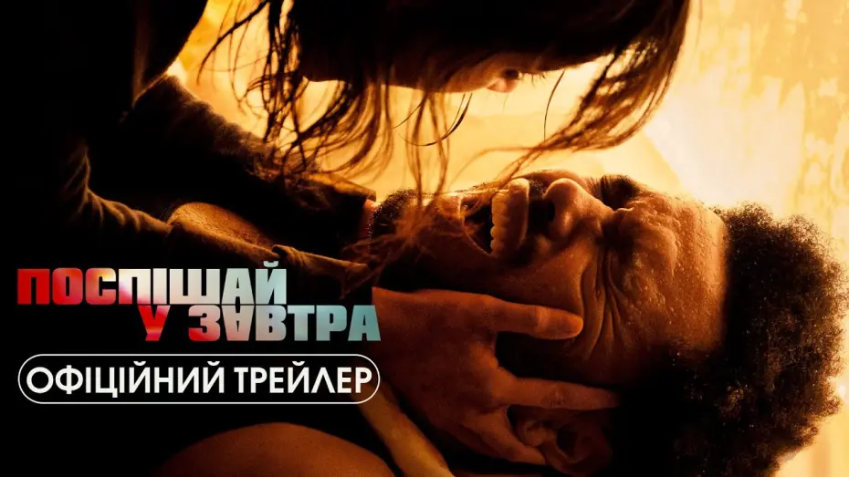 Watch film Hurry Up Tomorrow | Офіційний трейлер №2