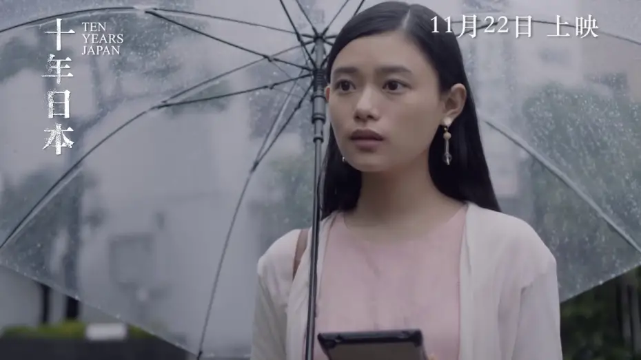 Watch film Ten Years Japan | "Ten Years Japan" Final Japanese trailer (Eng. Subtitles)