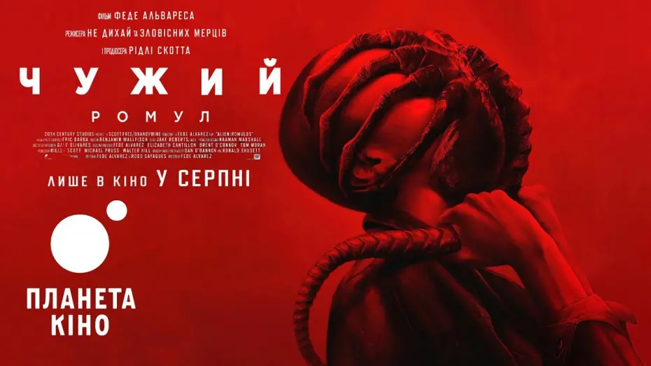 Watch film Alien: Romulus | Чужий: Ромул - фінальний трейлер (український)