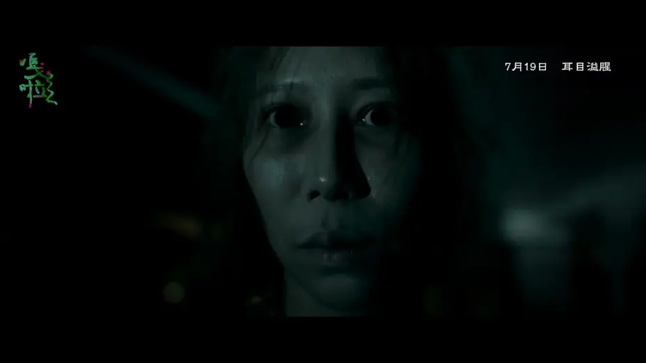 Watch film GALA | 【嘎啦】GALA｜ 正式預告 ｜7.19 耳目溢腥