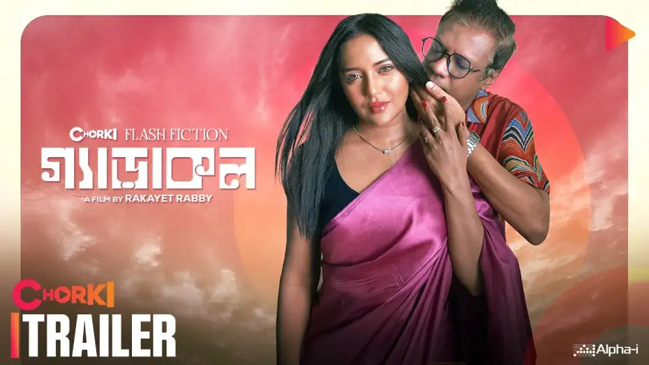 Watch film Gerakol | Gerakol | Official Trailer