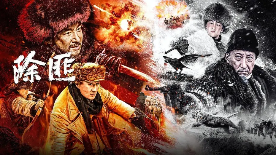 Watch film Chu Fei | Chu Fei / 除匪 (2025) | Final Trailer | MuNFaQQihA™ Playground