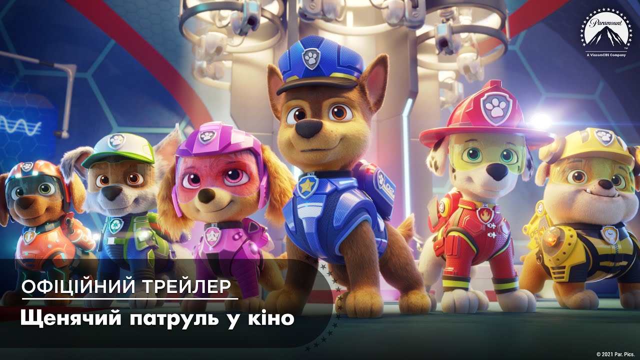 Watch film PAW Patrol: The Movie | Щенячий патруль у кіно. Офіційний трейлер (український)