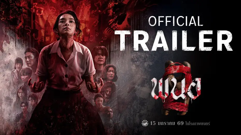 Watch film Panor 2 | Full trailer for the movie Panor 2 | Official Trailer