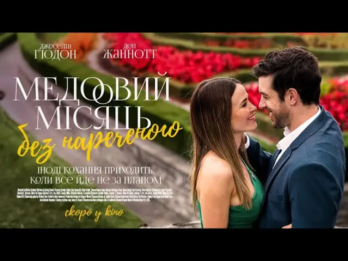 Watch film Falling in Love in Niagara | Офіційний трейлер (український)