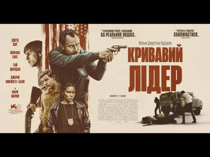 Watch film The Order | Офіційний трейлер (український)