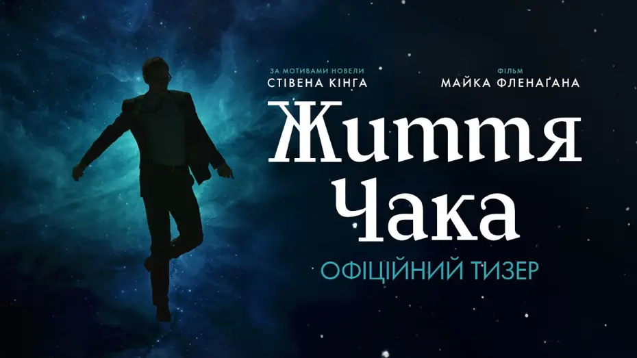 Watch film The Life of Chuck | Офіційний тизер