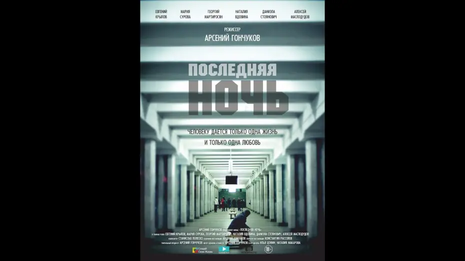 Watch film The Last Night | ПОСЛЕДНЯЯ НОЧЬ (2015) ТРЕЙЛЕР