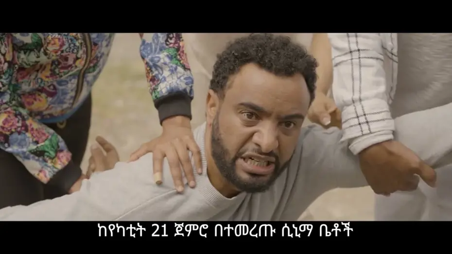 Watch film Alazar | Alazar (አልአዛር) - New Amharic movie trailer 2025