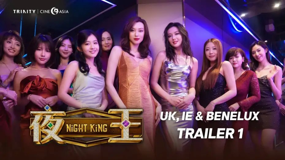 Watch film Night King | "The Art of Hospitality" Official Trailer [Subtitled]