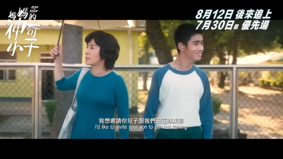 Watch film Zero to Hero | 《媽媽的神奇小子》終極預告曝光 8月12日正式上映