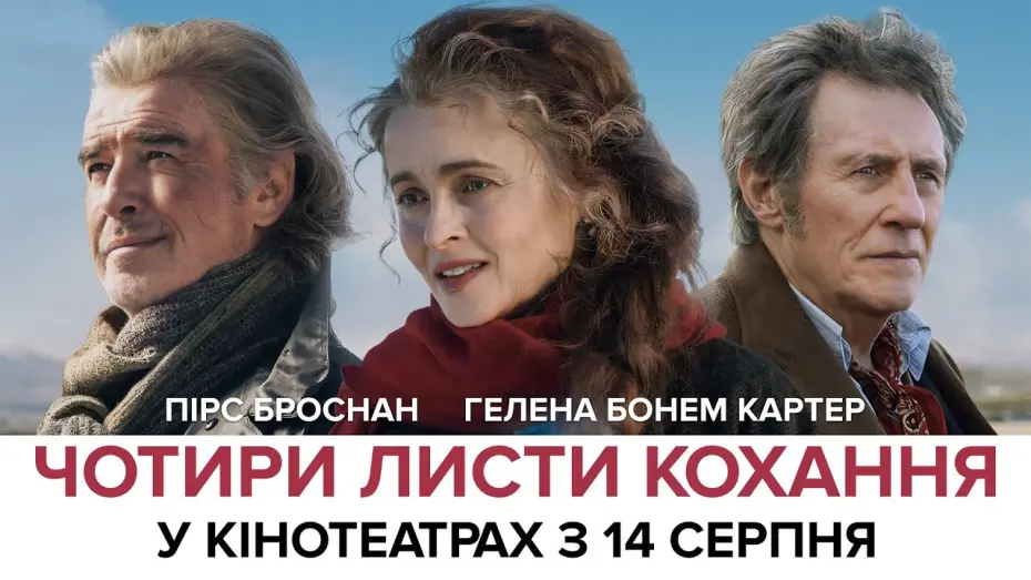 Watch film Four Letters of Love | Офіційний трейлер