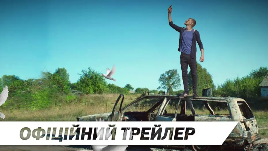 Watch film The Strayed | Припутні | Офіційний HD трейлер | 2017