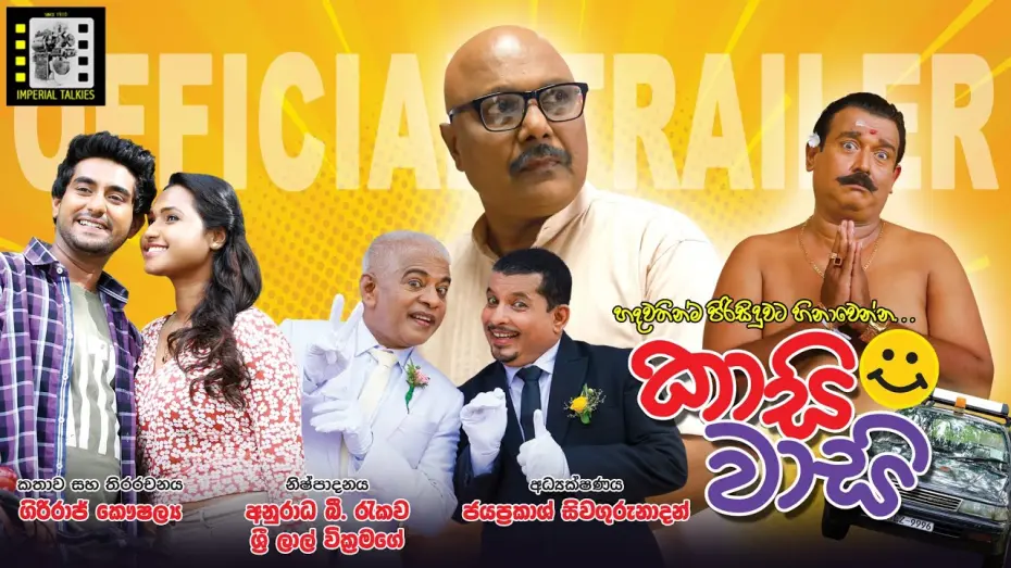 Watch film Kaasi Waasi | Kaasi Waasi (2025) Official Trailer / Imperial Talkies / Jayaprakash / Giriraj / Anuradha