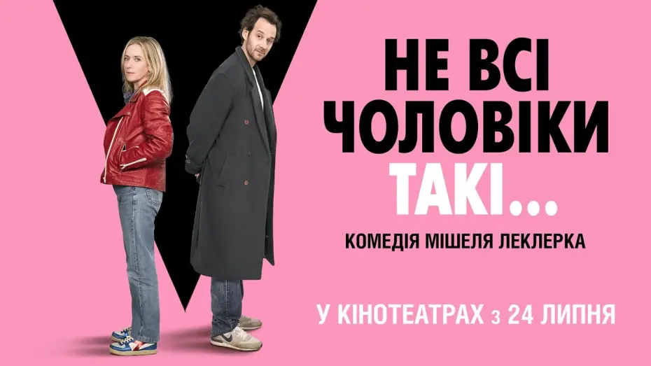 Watch film Not All Men, But... | Офіційний трейлер