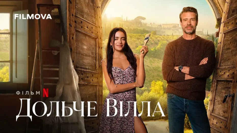 Watch film La Dolce Villa | Український дубльований трейлер