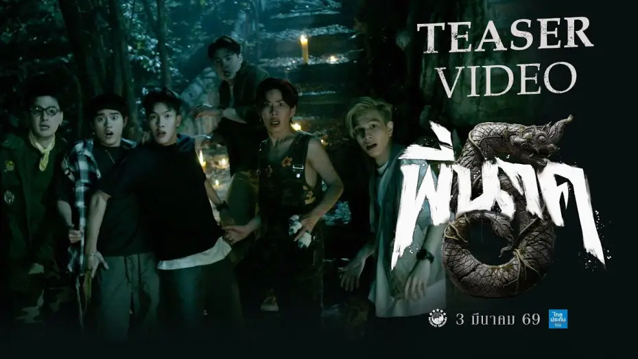 Watch film Pee Nak 5 | Pee Nak 5 - Official Teaser